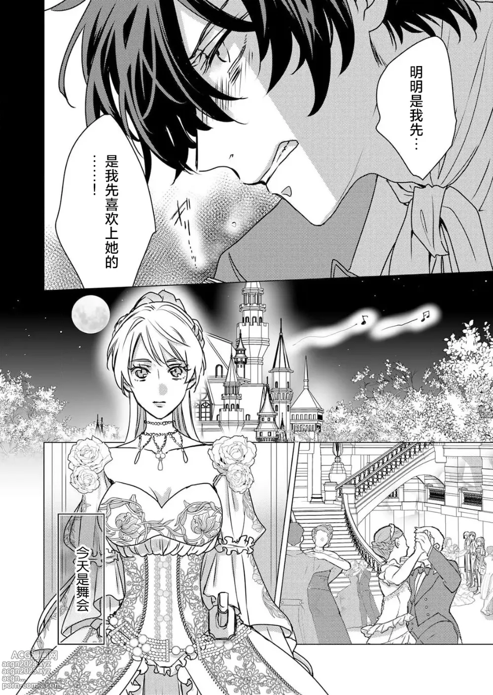 Page 15 of manga 病娇王子的执念爱