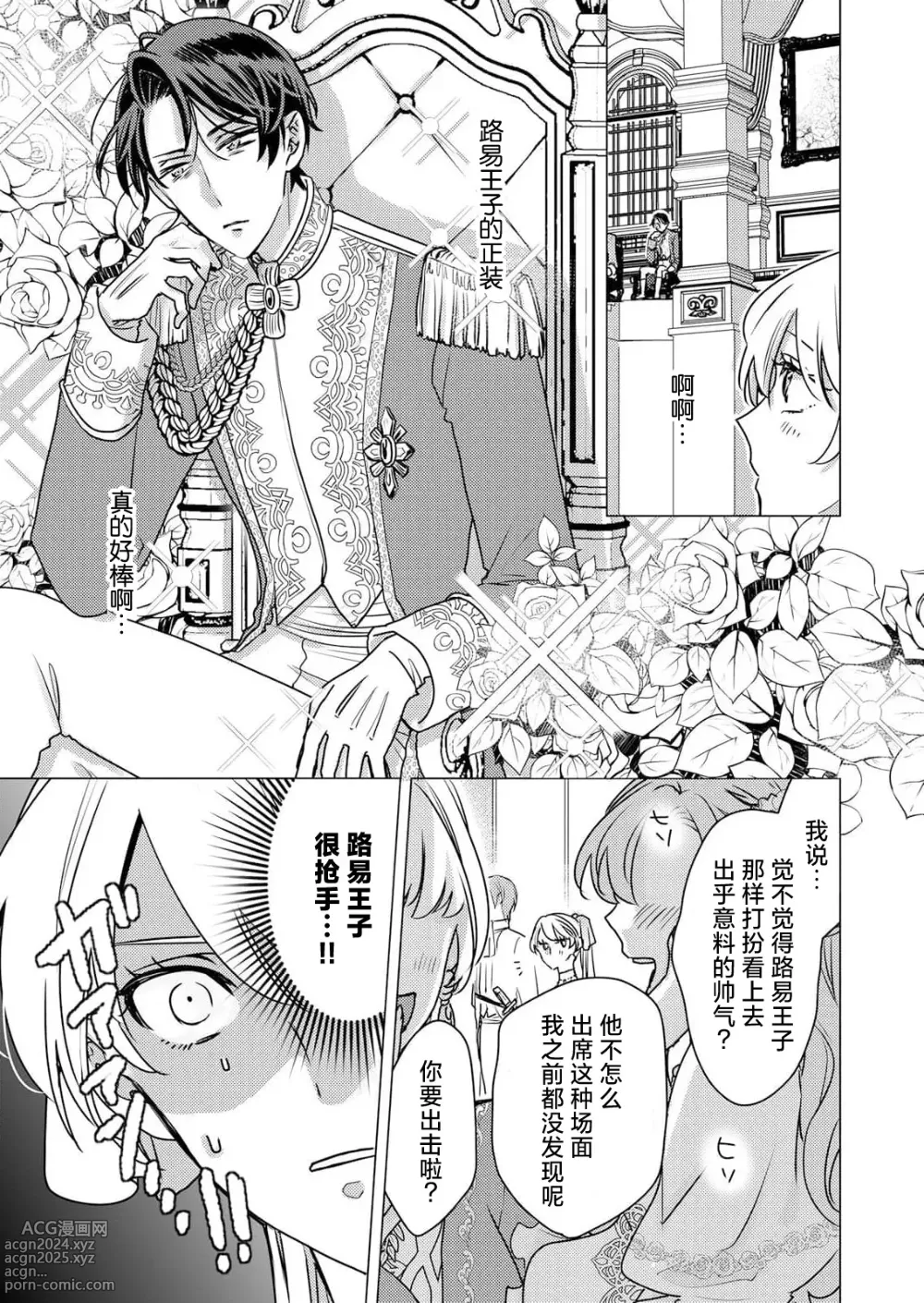 Page 16 of manga 病娇王子的执念爱