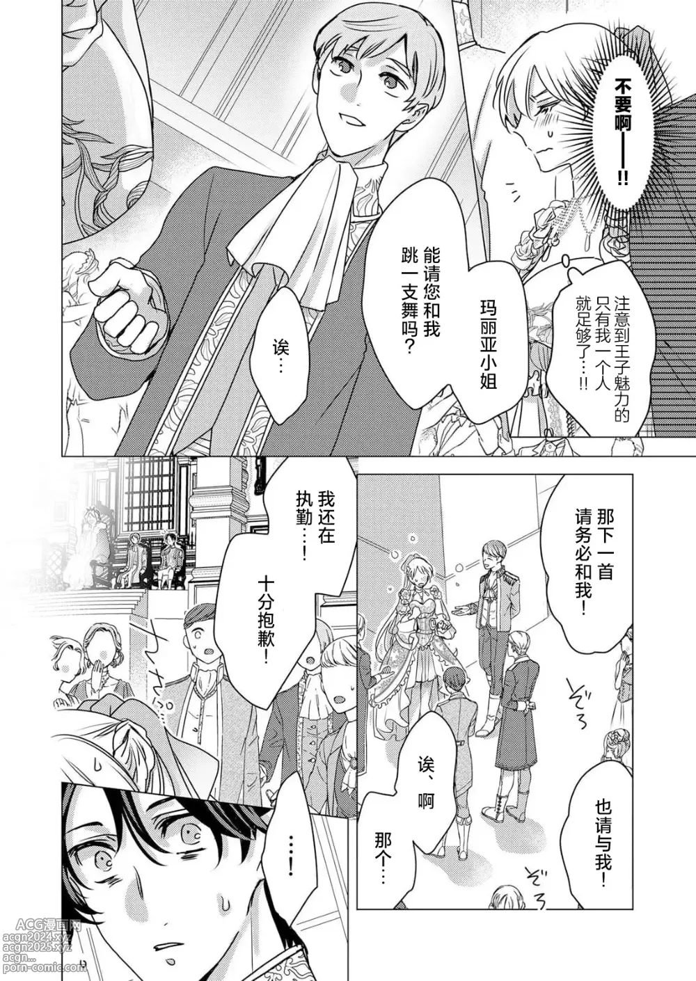 Page 17 of manga 病娇王子的执念爱