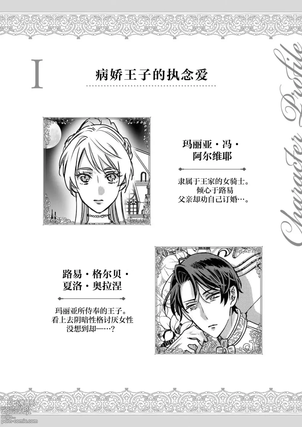 Page 3 of manga 病娇王子的执念爱