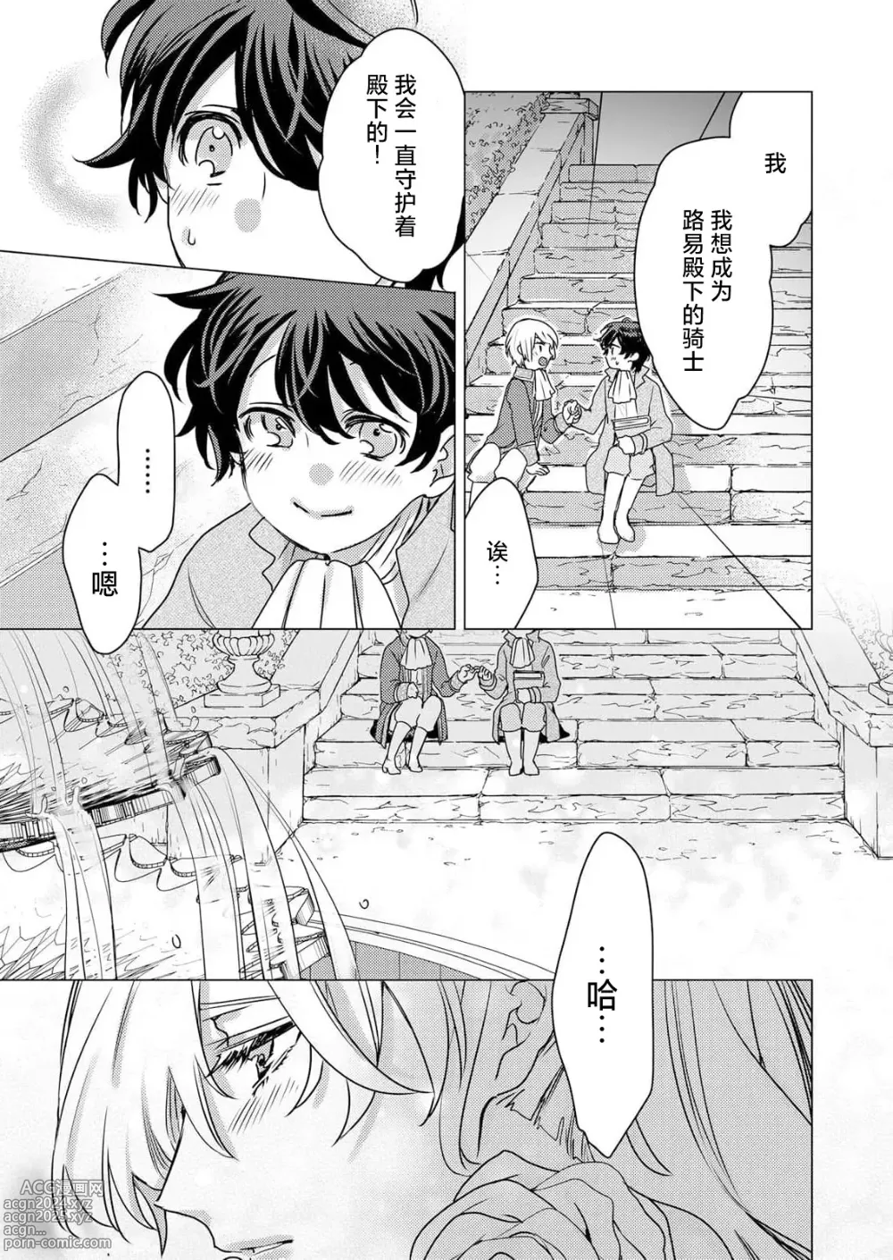 Page 22 of manga 病娇王子的执念爱