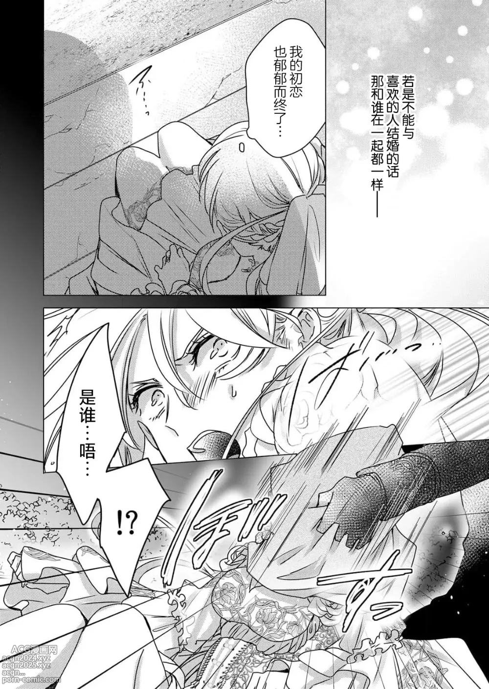 Page 23 of manga 病娇王子的执念爱