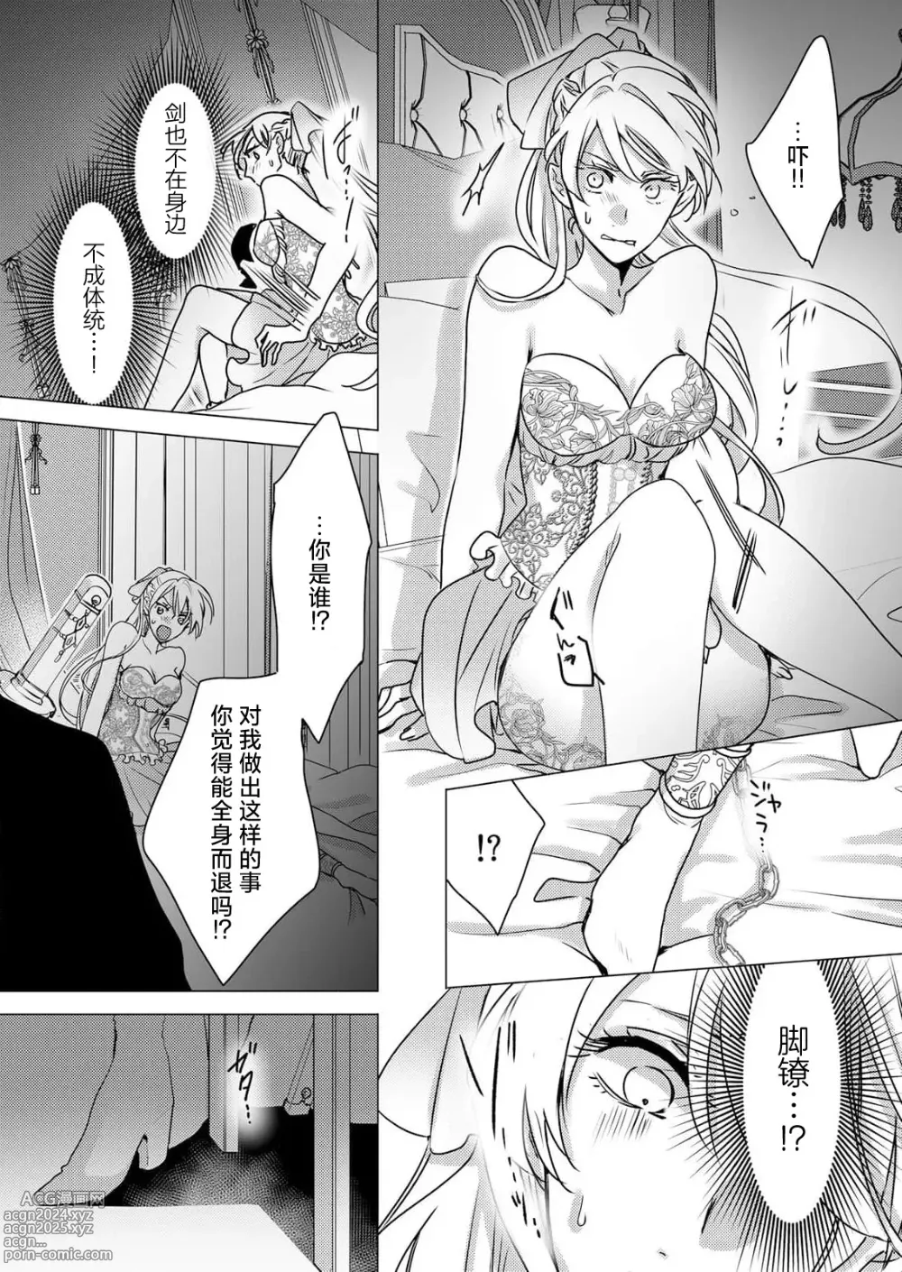 Page 26 of manga 病娇王子的执念爱