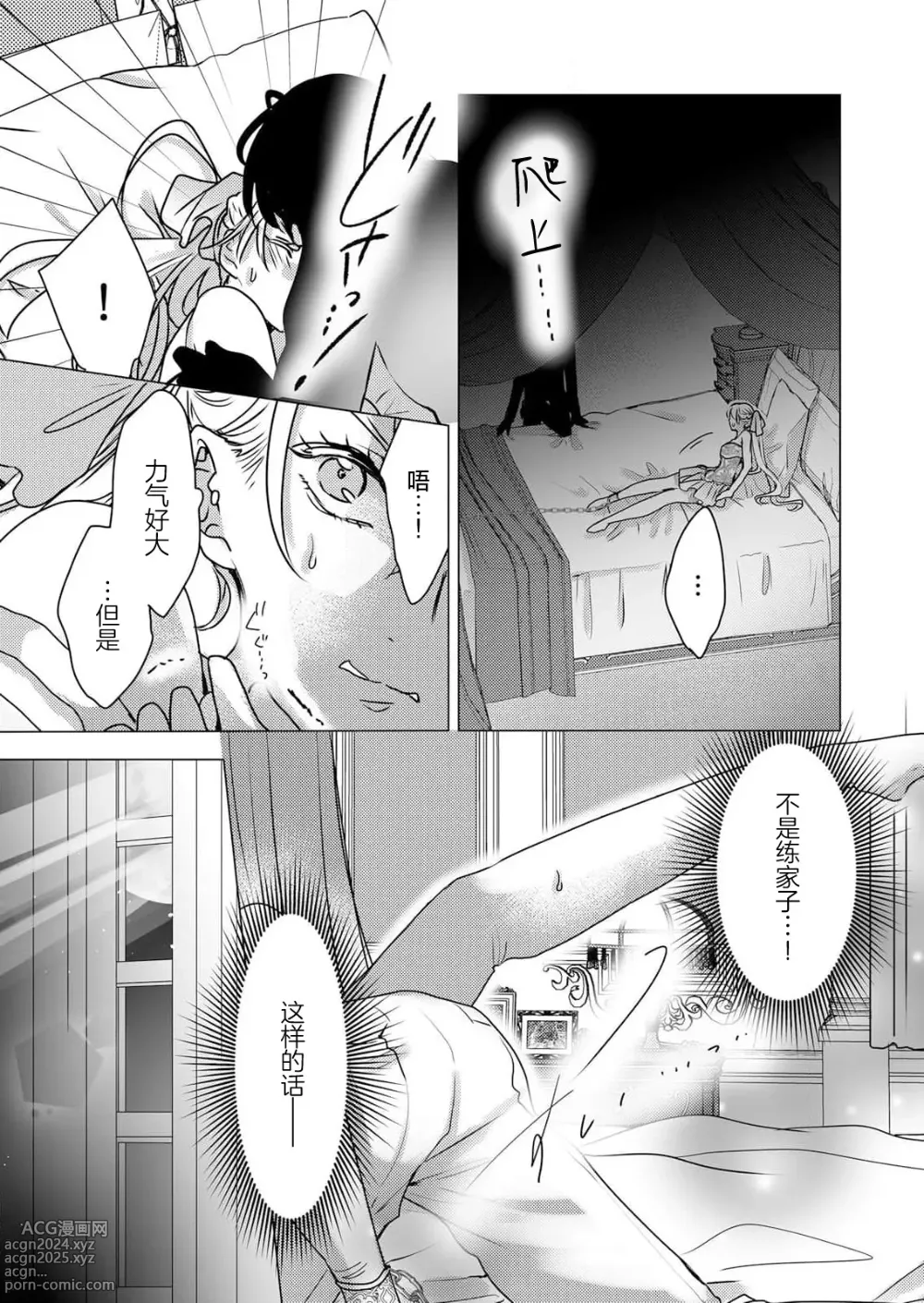 Page 27 of manga 病娇王子的执念爱