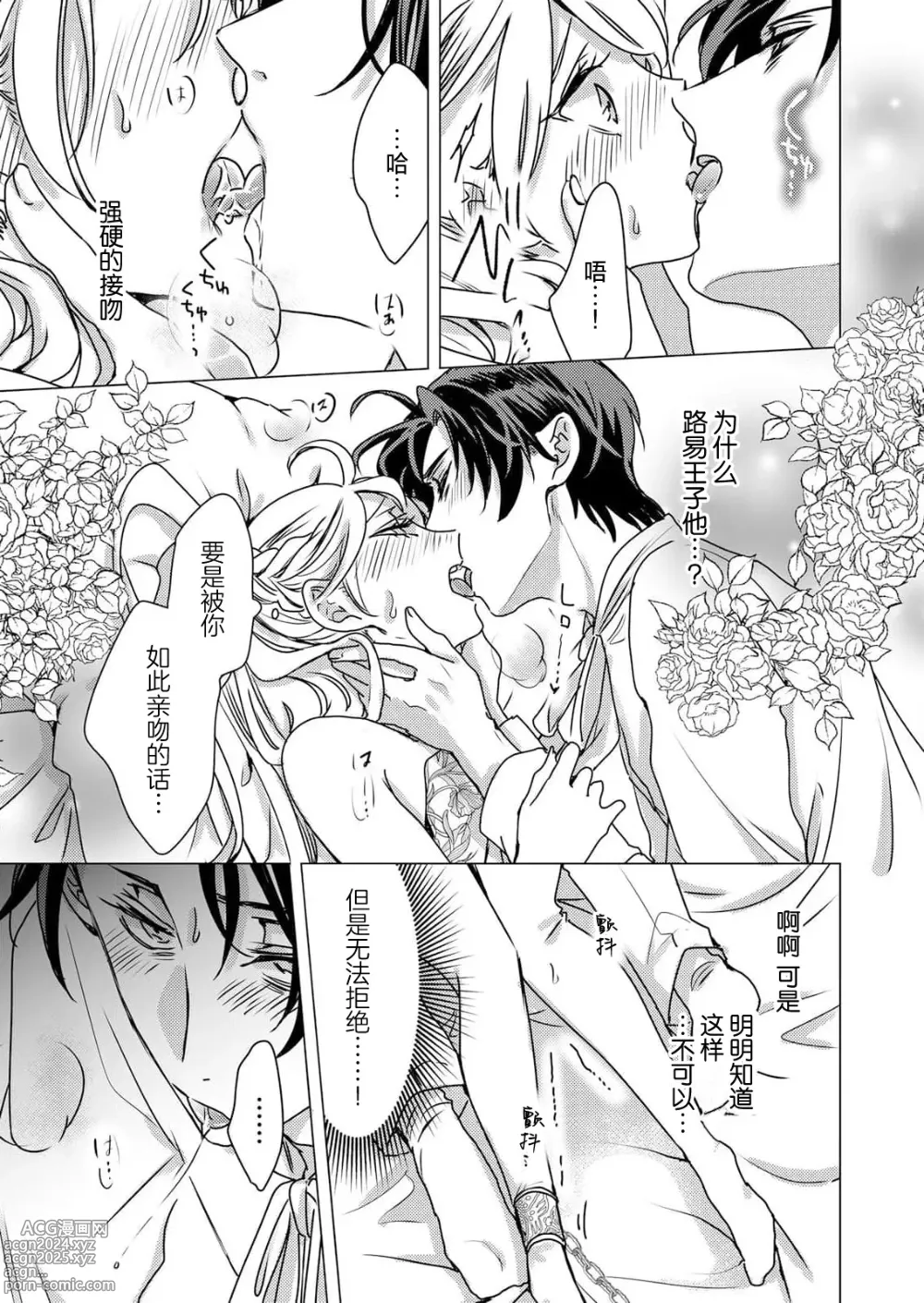 Page 30 of manga 病娇王子的执念爱