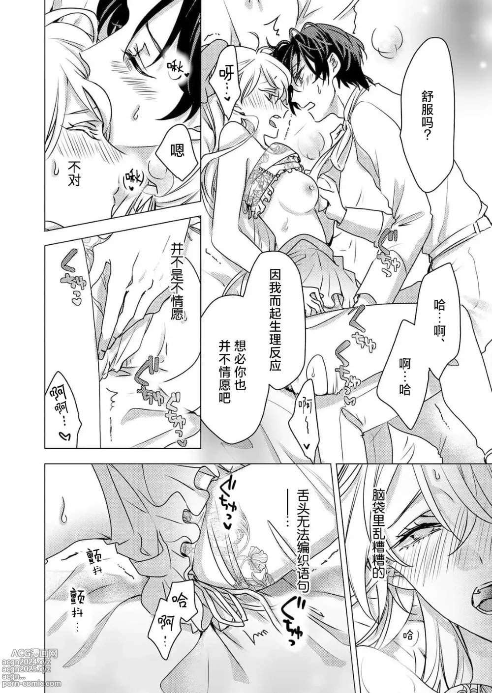 Page 35 of manga 病娇王子的执念爱