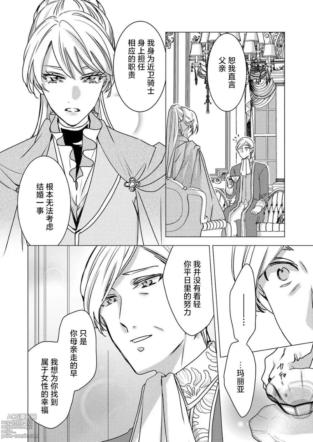 Page 5 of manga 病娇王子的执念爱