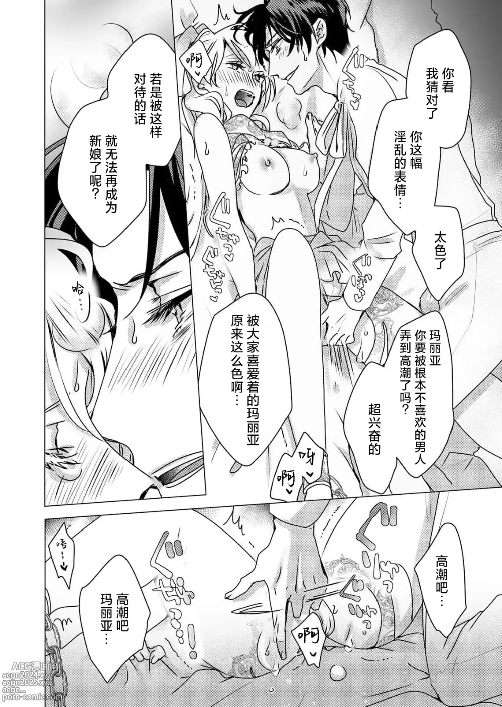 Page 41 of manga 病娇王子的执念爱