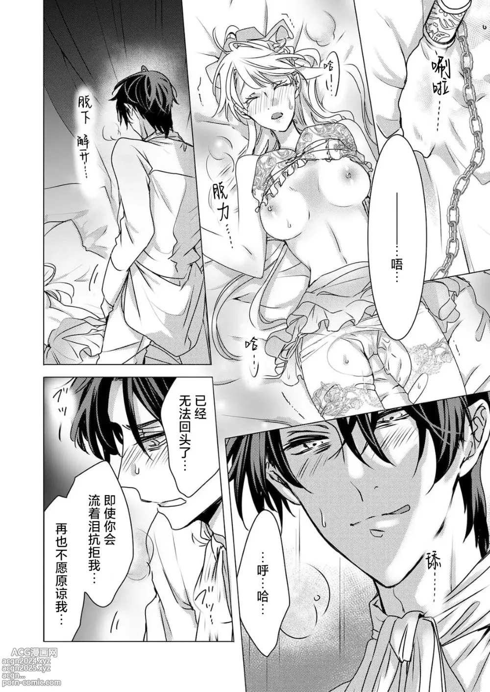 Page 43 of manga 病娇王子的执念爱