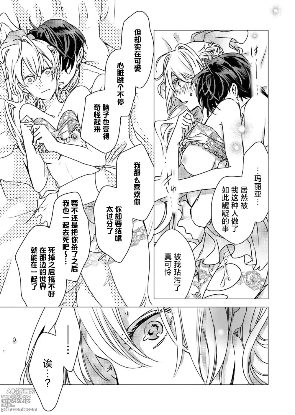 Page 46 of manga 病娇王子的执念爱