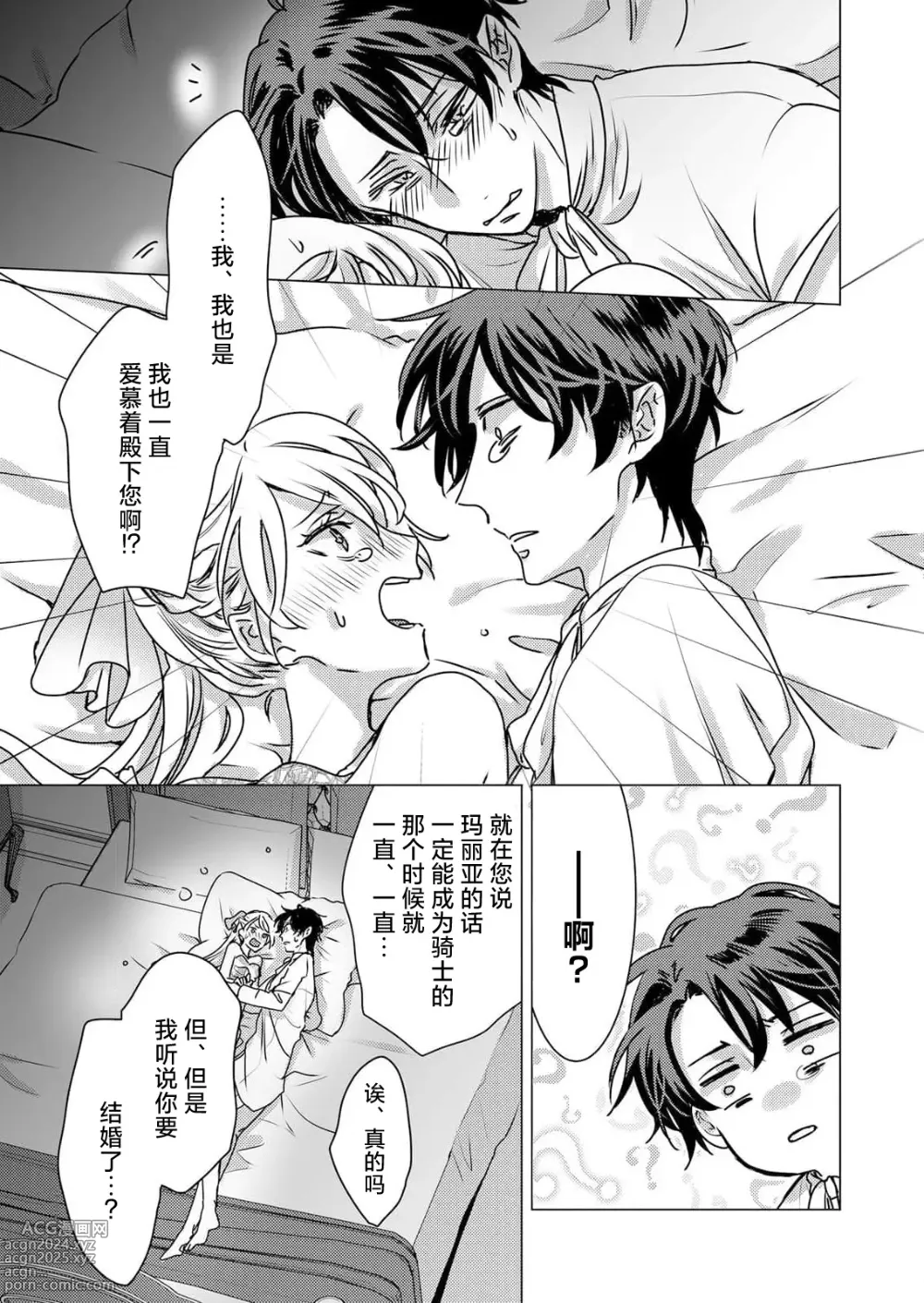 Page 48 of manga 病娇王子的执念爱