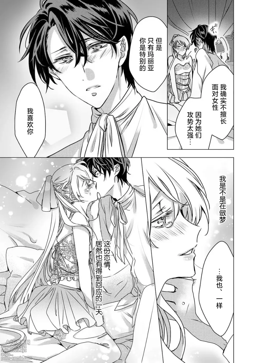 Page 50 of manga 病娇王子的执念爱