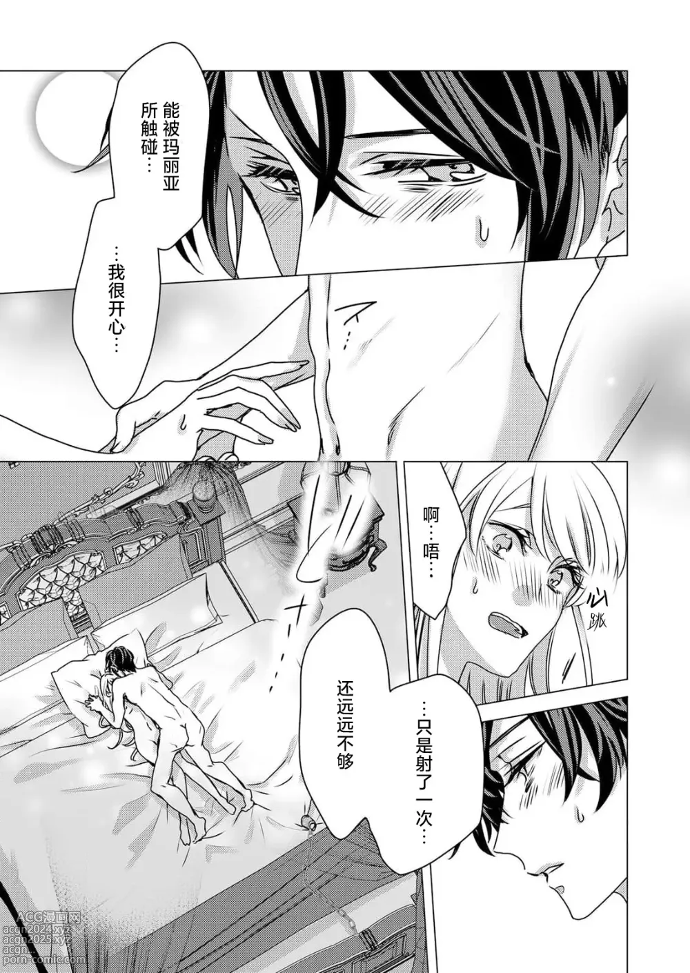 Page 54 of manga 病娇王子的执念爱