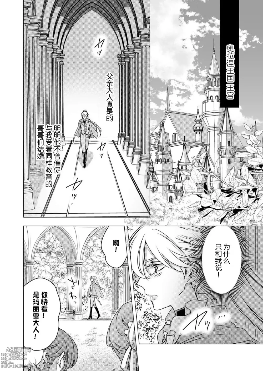 Page 7 of manga 病娇王子的执念爱