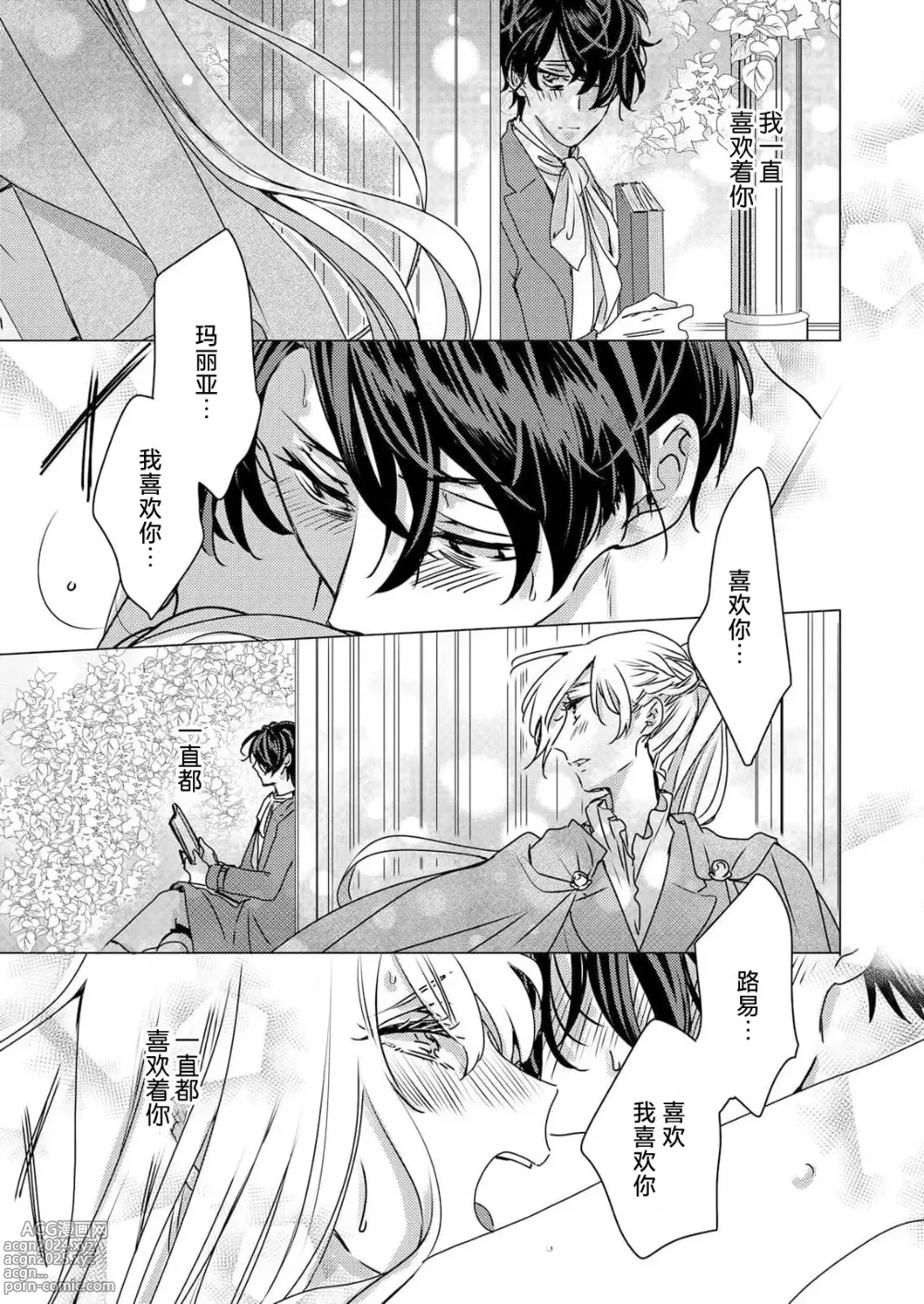 Page 61 of manga 病娇王子的执念爱