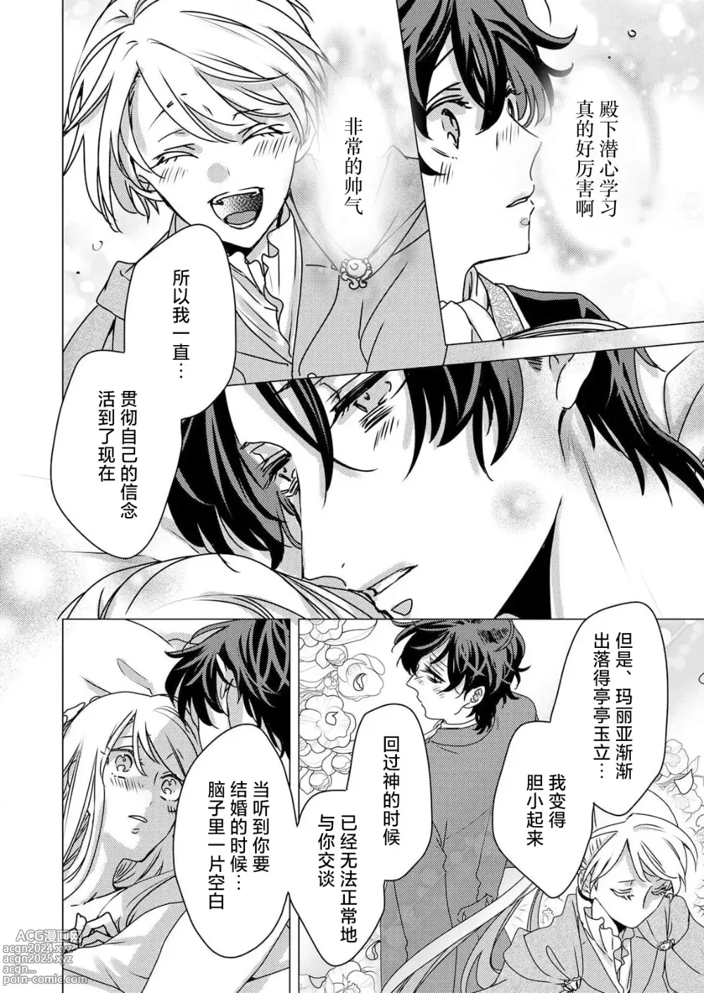 Page 64 of manga 病娇王子的执念爱