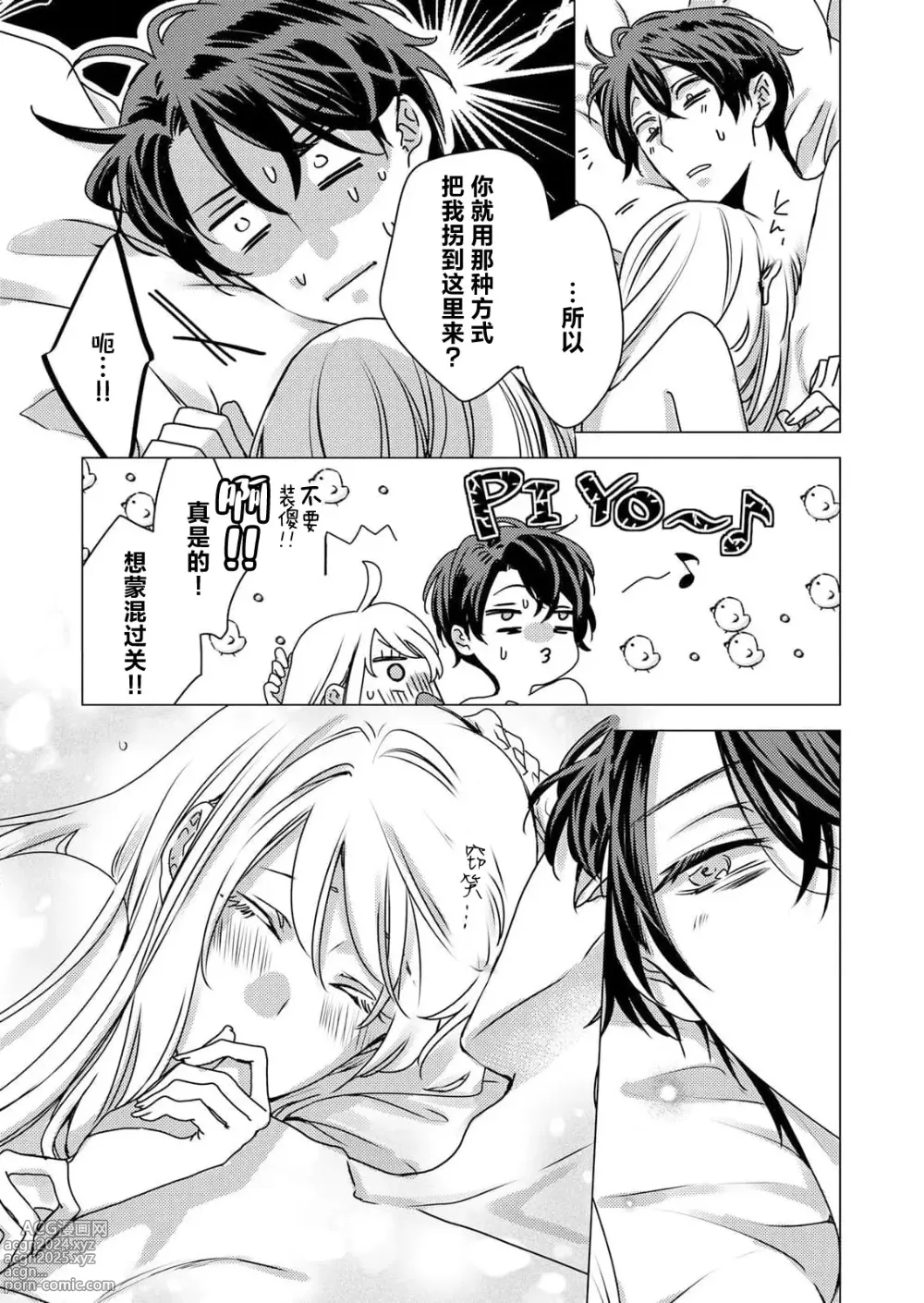 Page 65 of manga 病娇王子的执念爱