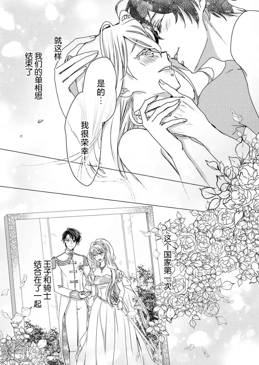 Page 67 of manga 病娇王子的执念爱