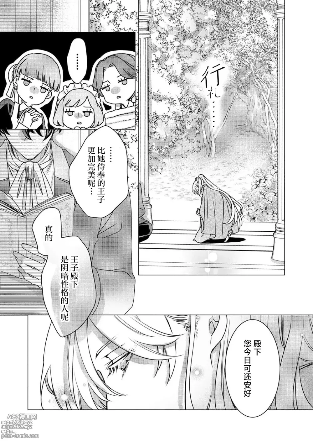 Page 9 of manga 病娇王子的执念爱