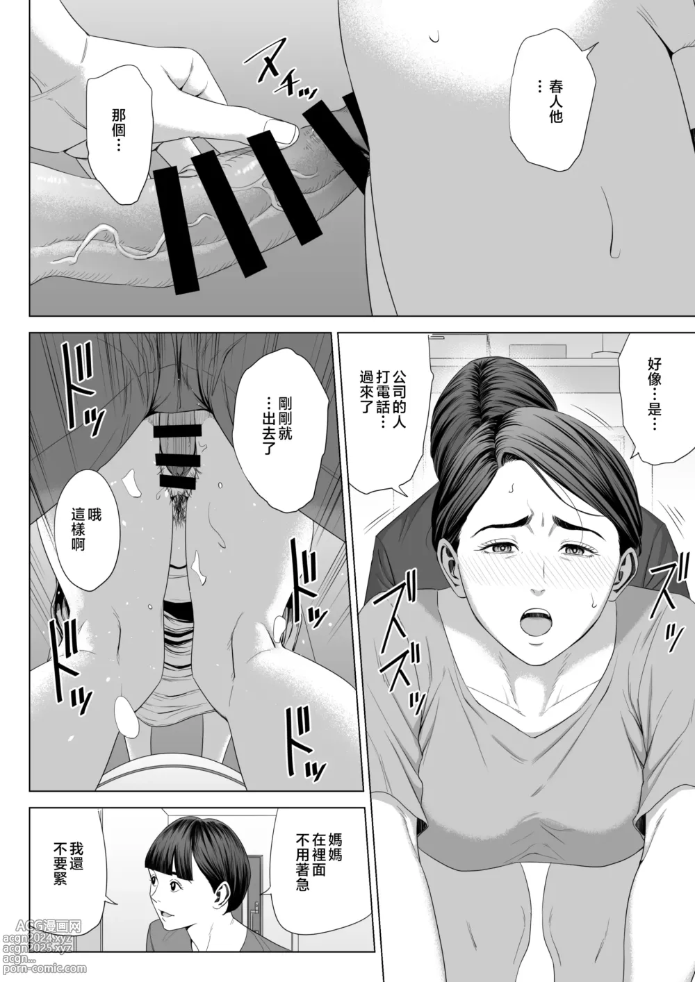 Page 15 of doujinshi Gibo no Tsukaeru Karada 2