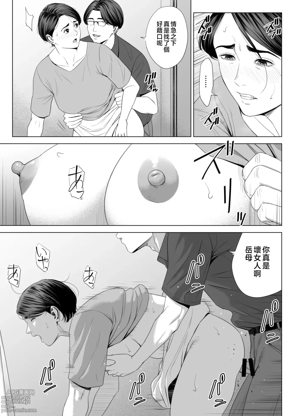 Page 16 of doujinshi Gibo no Tsukaeru Karada 2