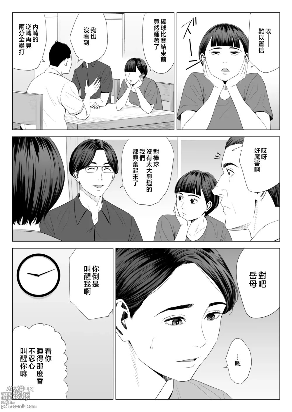 Page 5 of doujinshi Gibo no Tsukaeru Karada 2