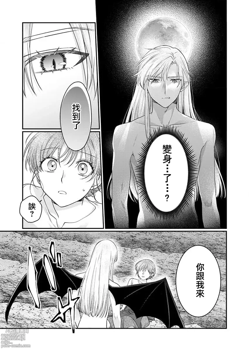 Page 11 of manga 贫民窟罗婕被吸血贵族染上宠爱的颜色 1-3