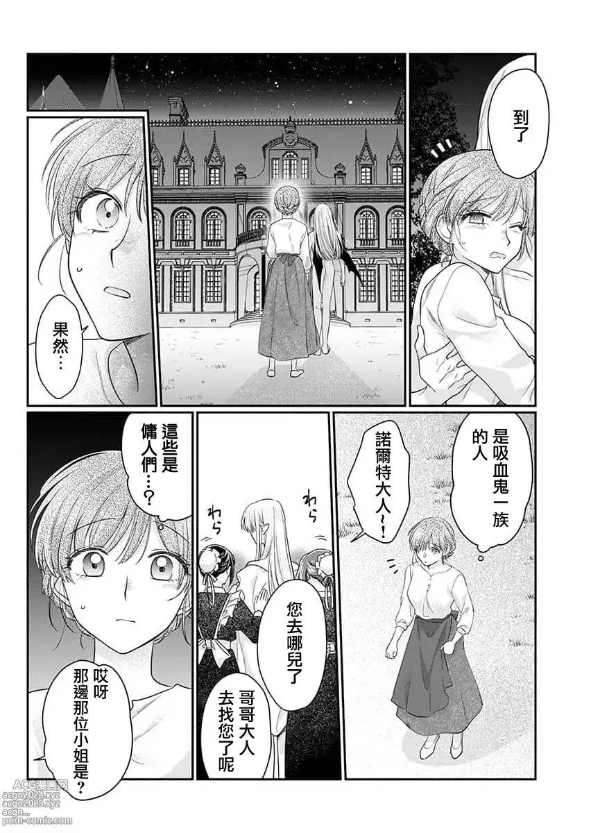 Page 13 of manga 贫民窟罗婕被吸血贵族染上宠爱的颜色 1-3