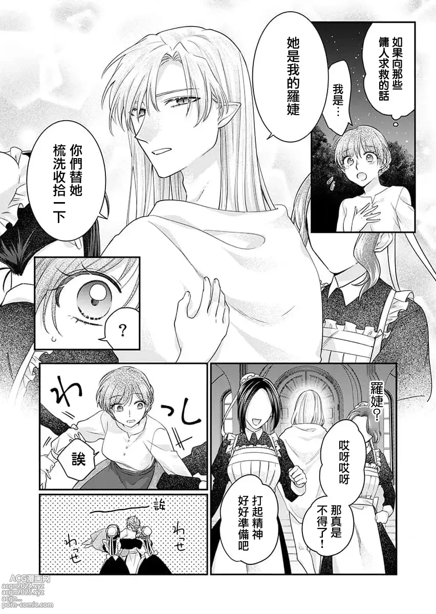 Page 14 of manga 贫民窟罗婕被吸血贵族染上宠爱的颜色 1-3