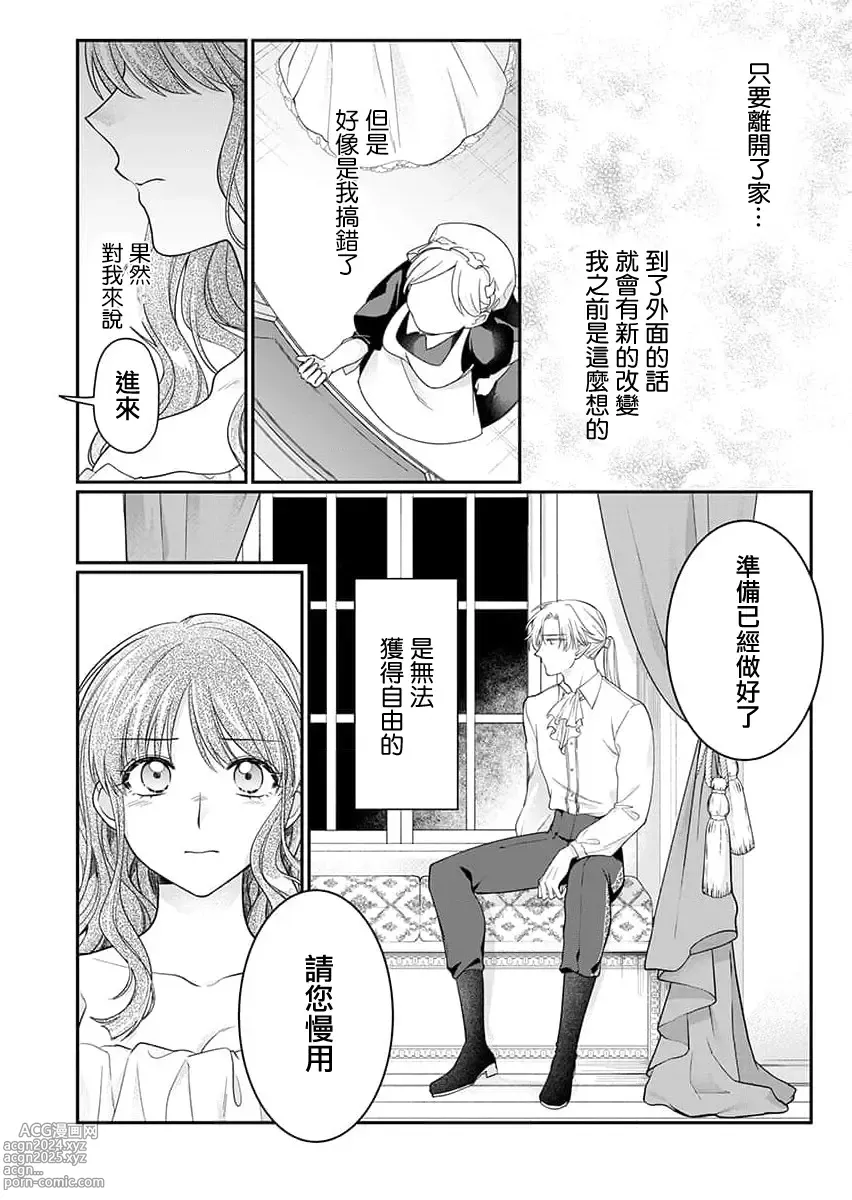 Page 18 of manga 贫民窟罗婕被吸血贵族染上宠爱的颜色 1-3