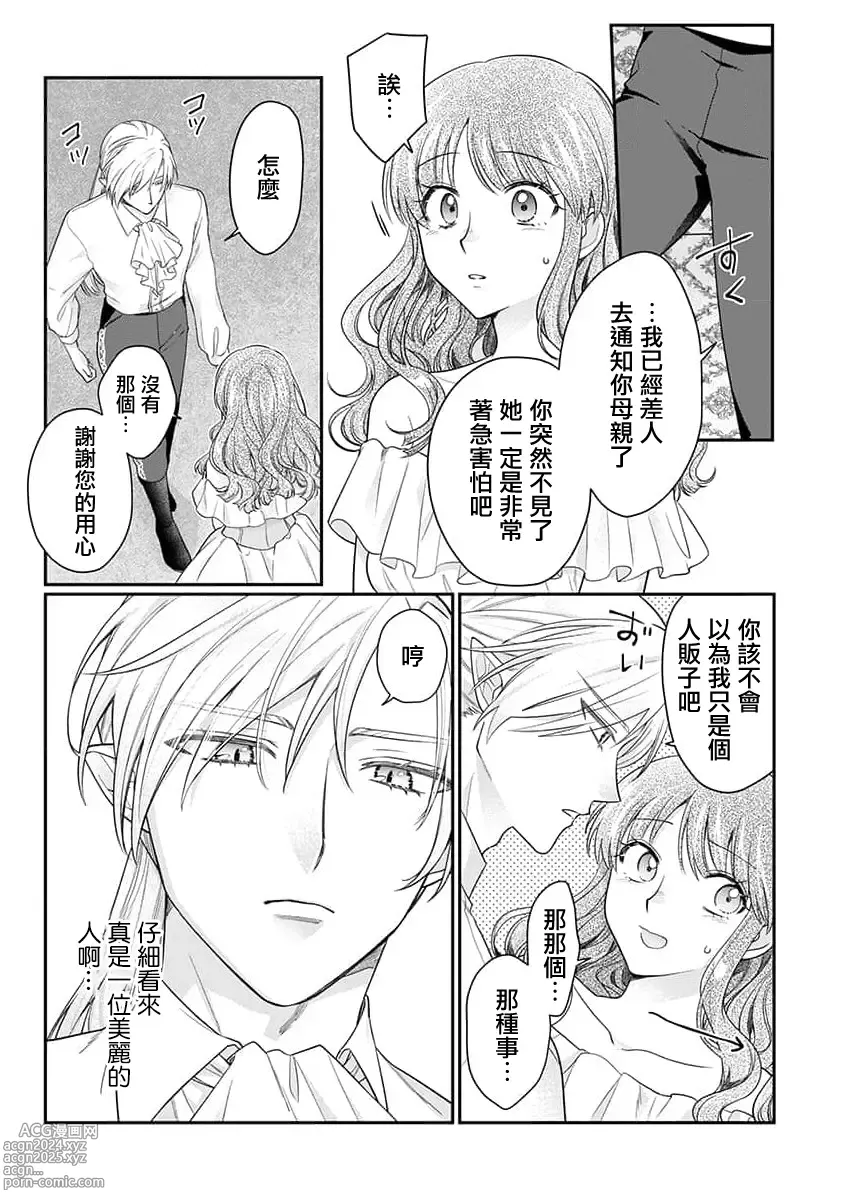 Page 19 of manga 贫民窟罗婕被吸血贵族染上宠爱的颜色 1-3