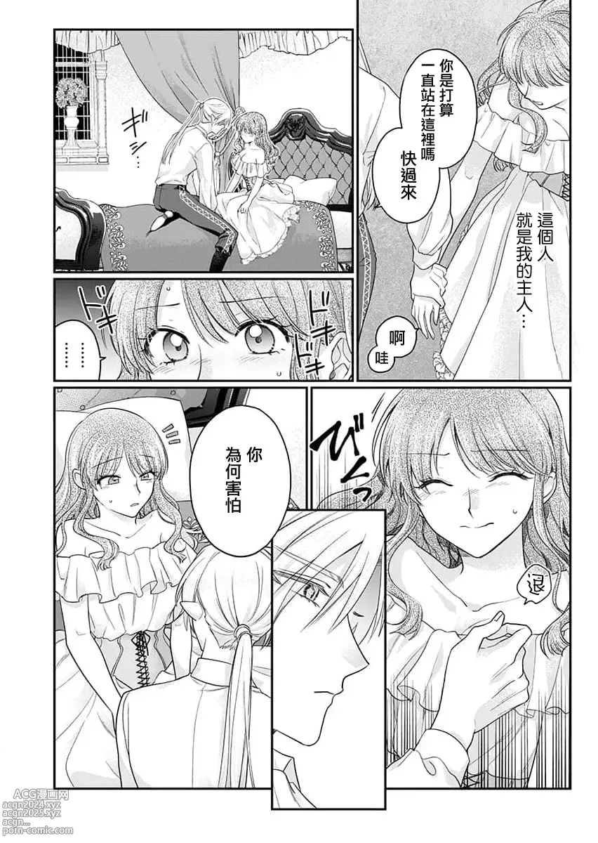 Page 20 of manga 贫民窟罗婕被吸血贵族染上宠爱的颜色 1-3