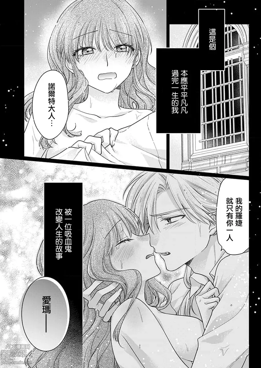 Page 3 of manga 贫民窟罗婕被吸血贵族染上宠爱的颜色 1-3