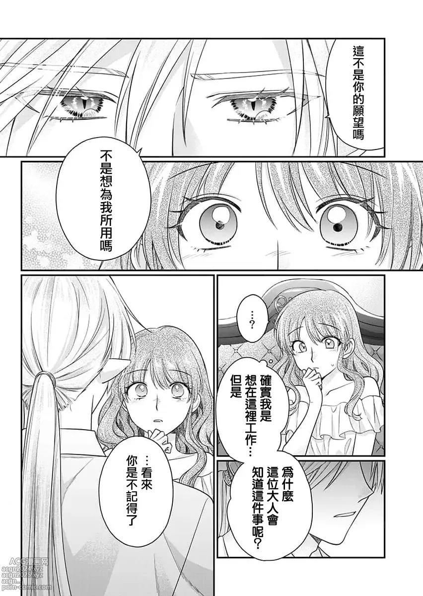 Page 21 of manga 贫民窟罗婕被吸血贵族染上宠爱的颜色 1-3