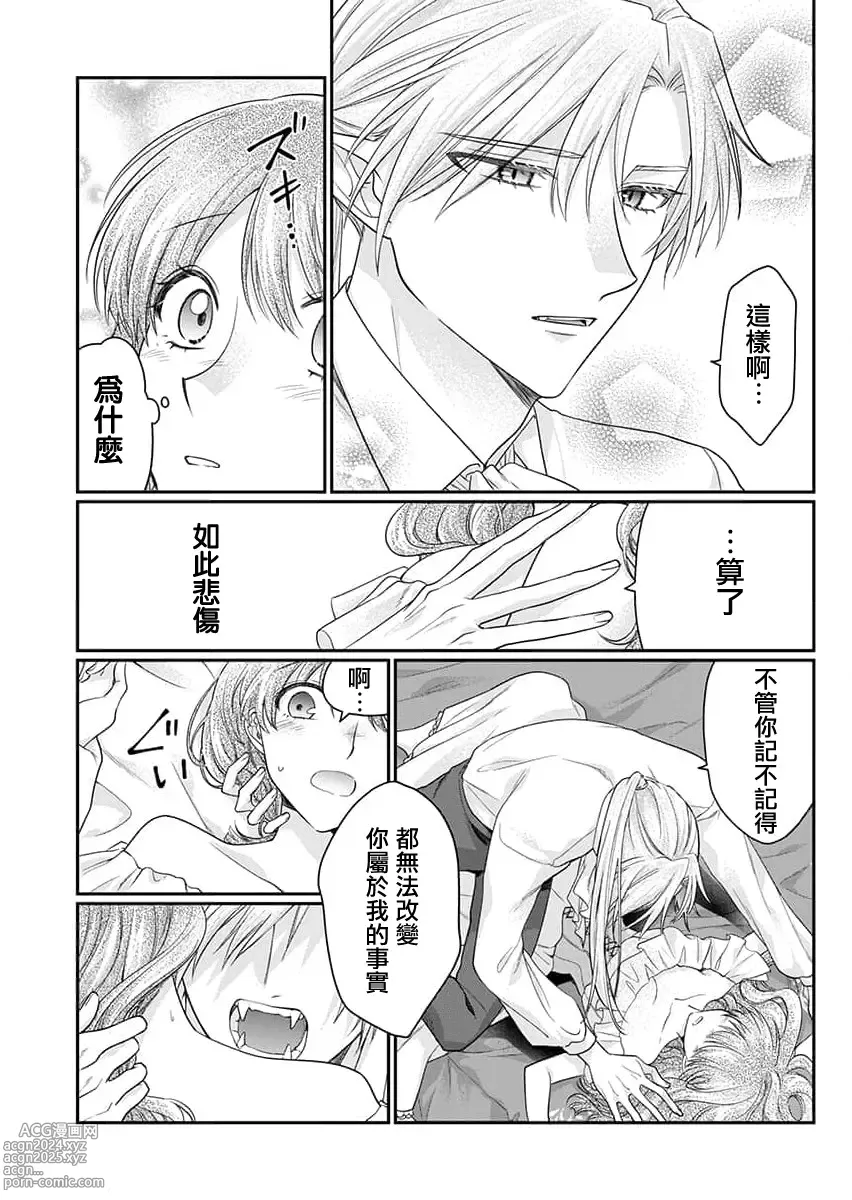 Page 22 of manga 贫民窟罗婕被吸血贵族染上宠爱的颜色 1-3