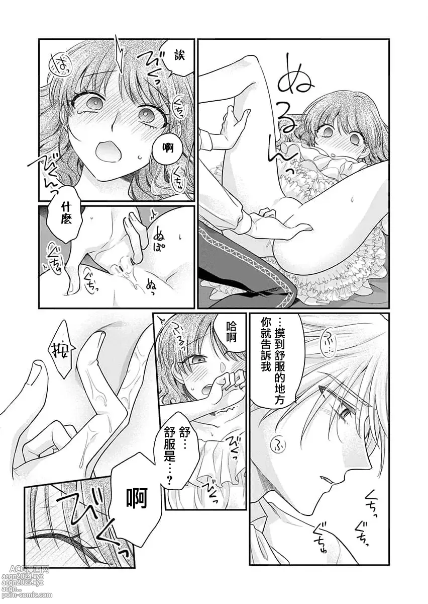 Page 25 of manga 贫民窟罗婕被吸血贵族染上宠爱的颜色 1-3