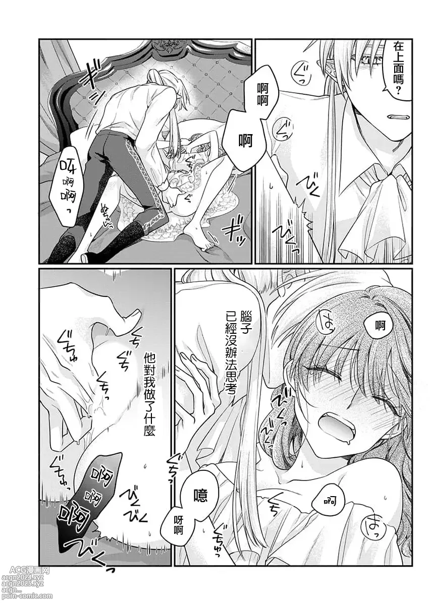 Page 26 of manga 贫民窟罗婕被吸血贵族染上宠爱的颜色 1-3