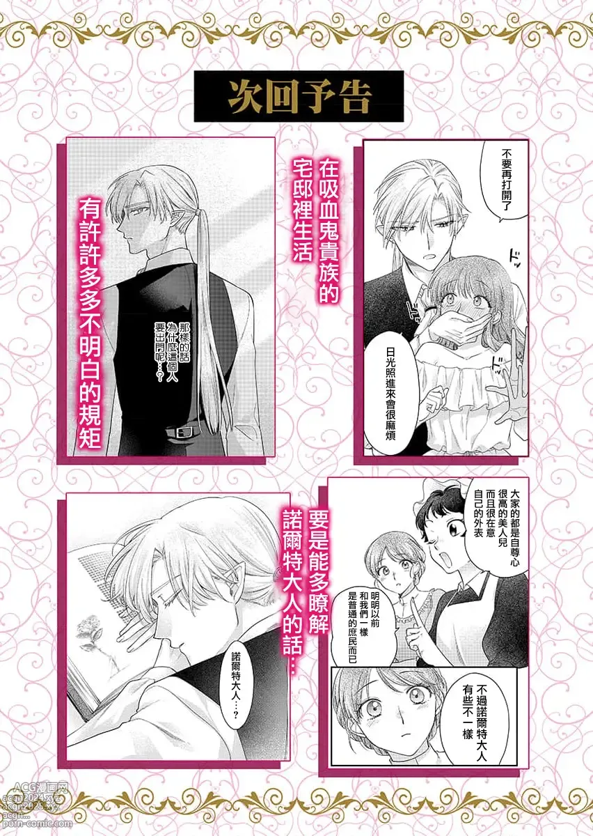 Page 29 of manga 贫民窟罗婕被吸血贵族染上宠爱的颜色 1-3