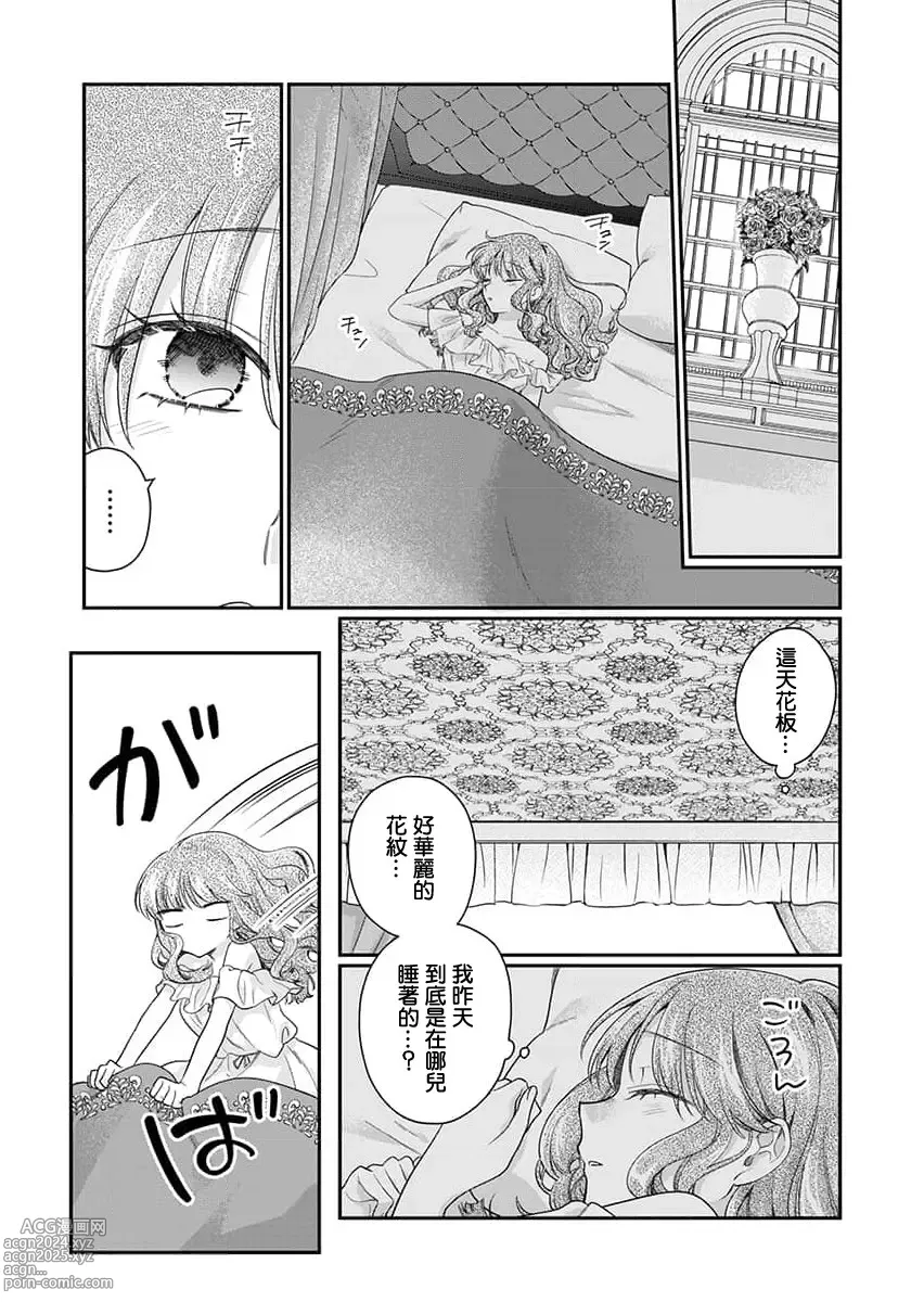 Page 33 of manga 贫民窟罗婕被吸血贵族染上宠爱的颜色 1-3