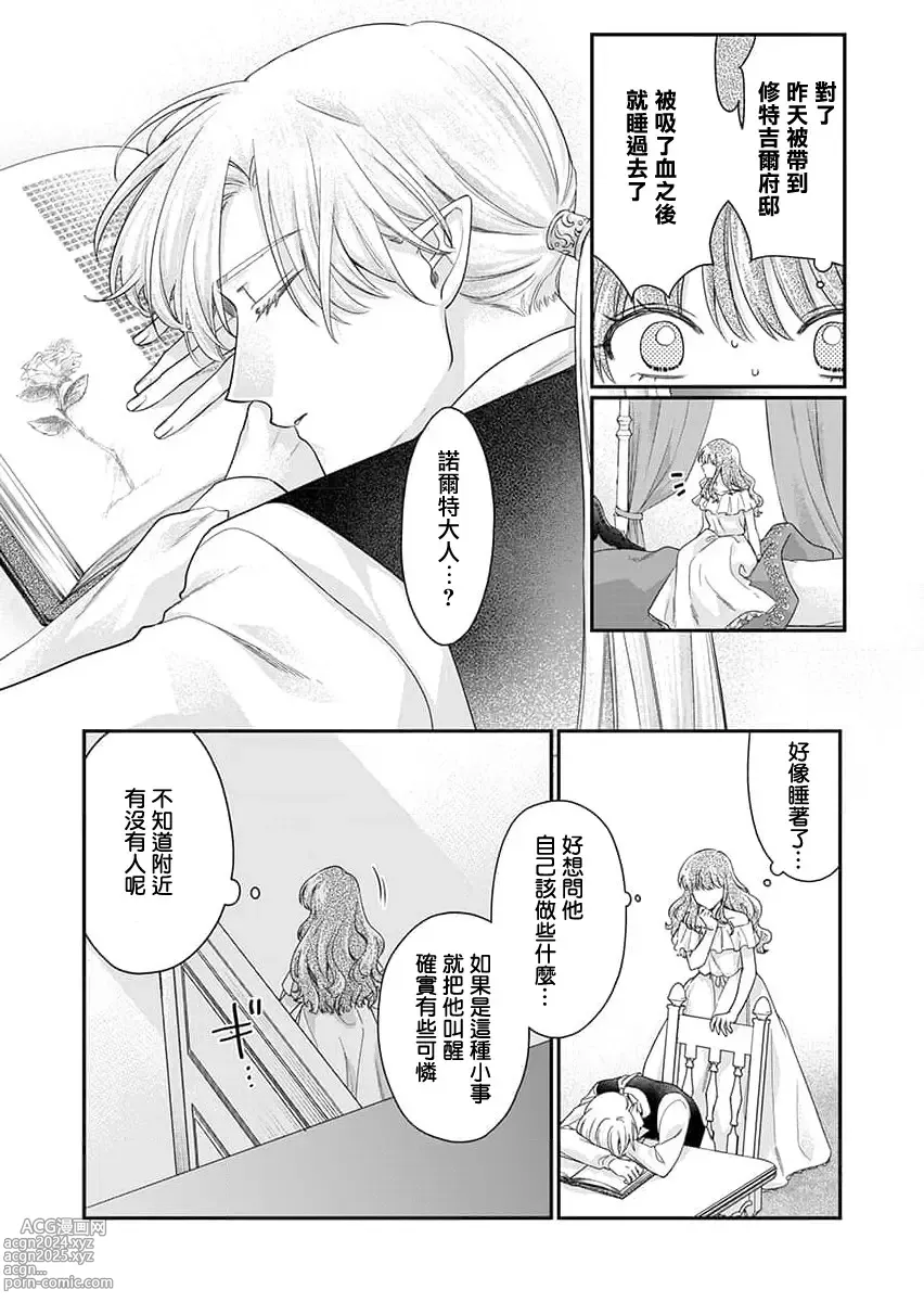 Page 34 of manga 贫民窟罗婕被吸血贵族染上宠爱的颜色 1-3