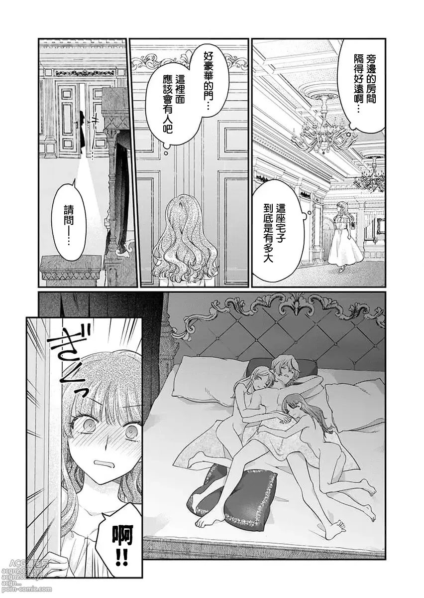 Page 35 of manga 贫民窟罗婕被吸血贵族染上宠爱的颜色 1-3