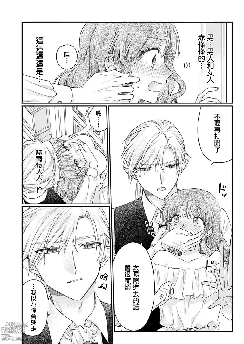 Page 36 of manga 贫民窟罗婕被吸血贵族染上宠爱的颜色 1-3