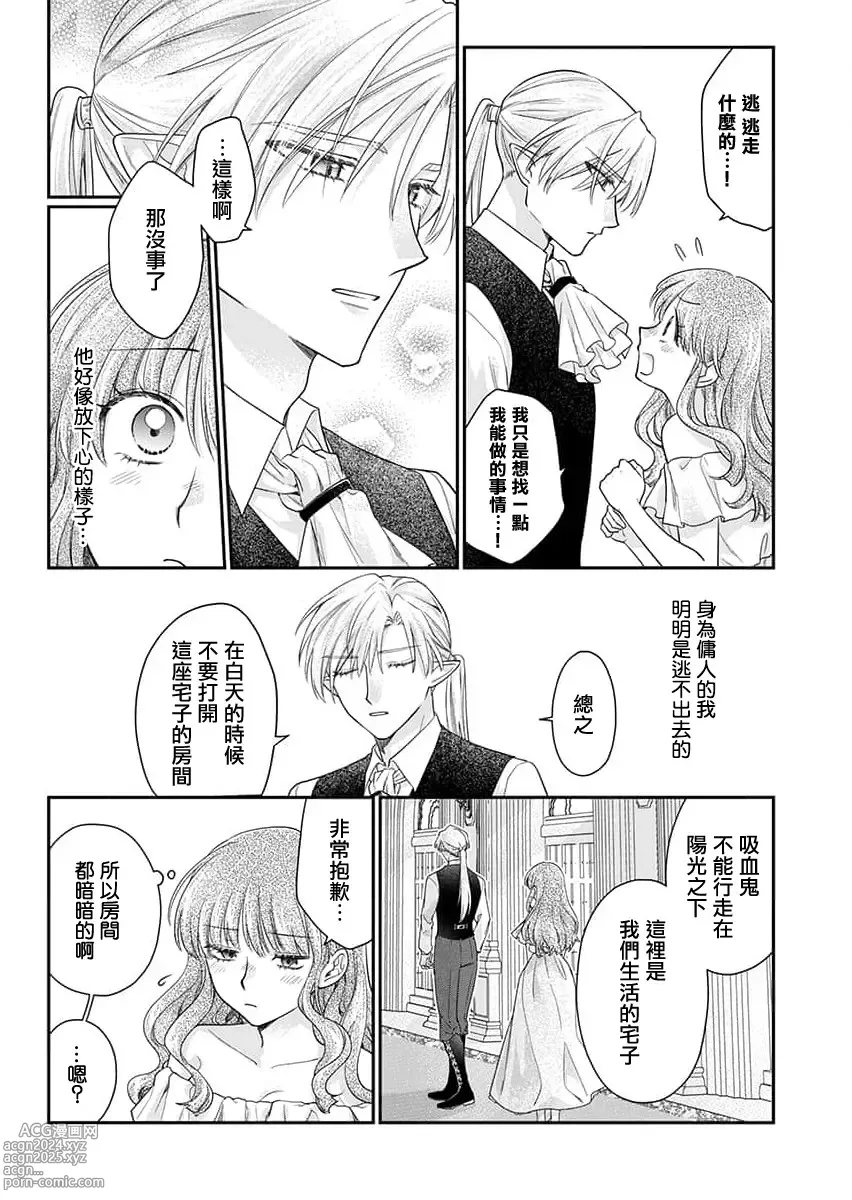 Page 37 of manga 贫民窟罗婕被吸血贵族染上宠爱的颜色 1-3