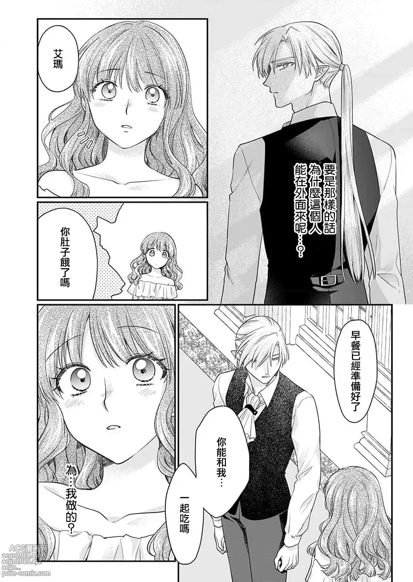 Page 38 of manga 贫民窟罗婕被吸血贵族染上宠爱的颜色 1-3