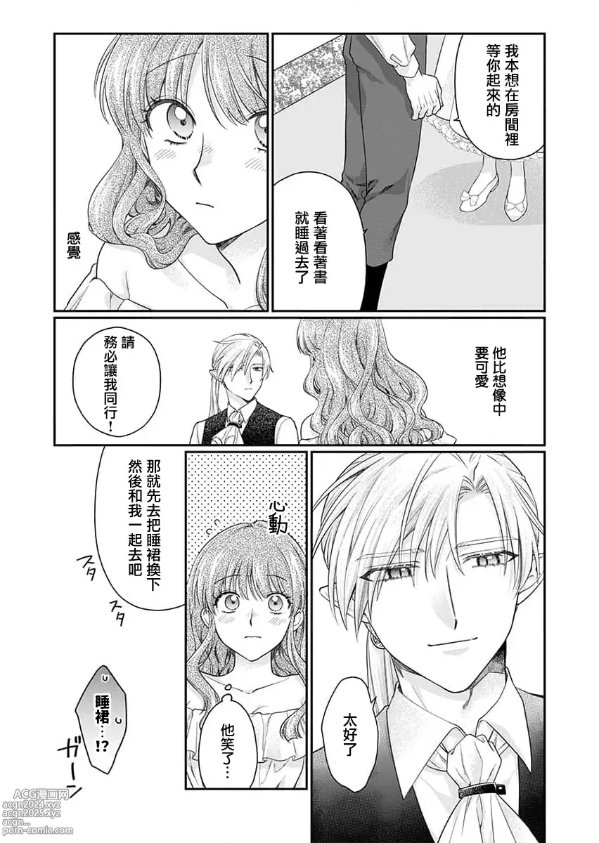 Page 39 of manga 贫民窟罗婕被吸血贵族染上宠爱的颜色 1-3