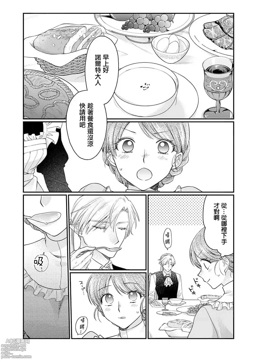 Page 40 of manga 贫民窟罗婕被吸血贵族染上宠爱的颜色 1-3