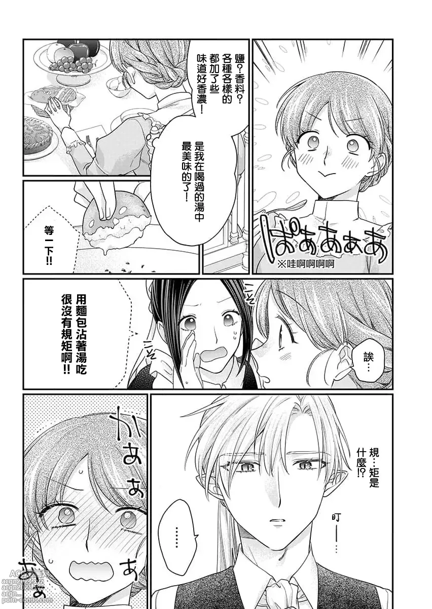 Page 41 of manga 贫民窟罗婕被吸血贵族染上宠爱的颜色 1-3