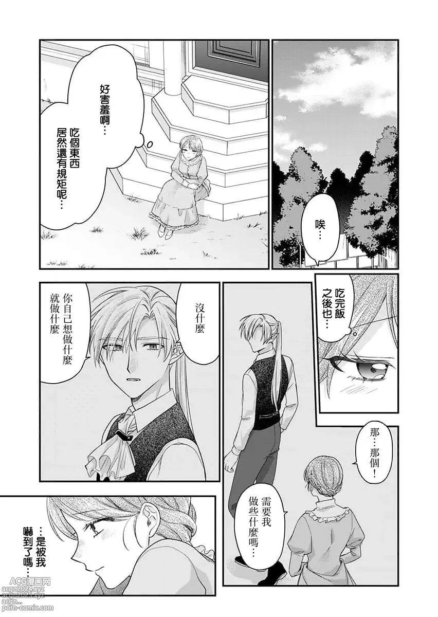 Page 42 of manga 贫民窟罗婕被吸血贵族染上宠爱的颜色 1-3