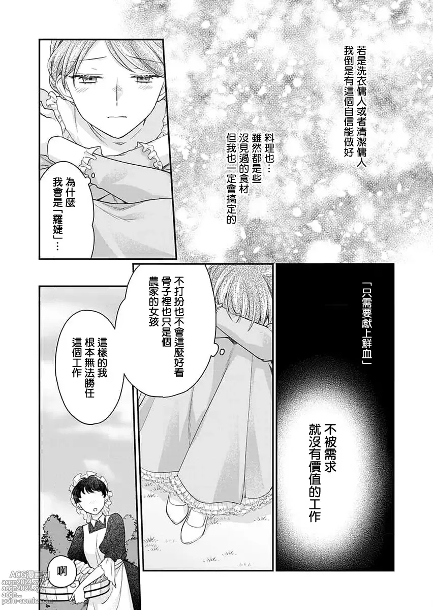 Page 43 of manga 贫民窟罗婕被吸血贵族染上宠爱的颜色 1-3