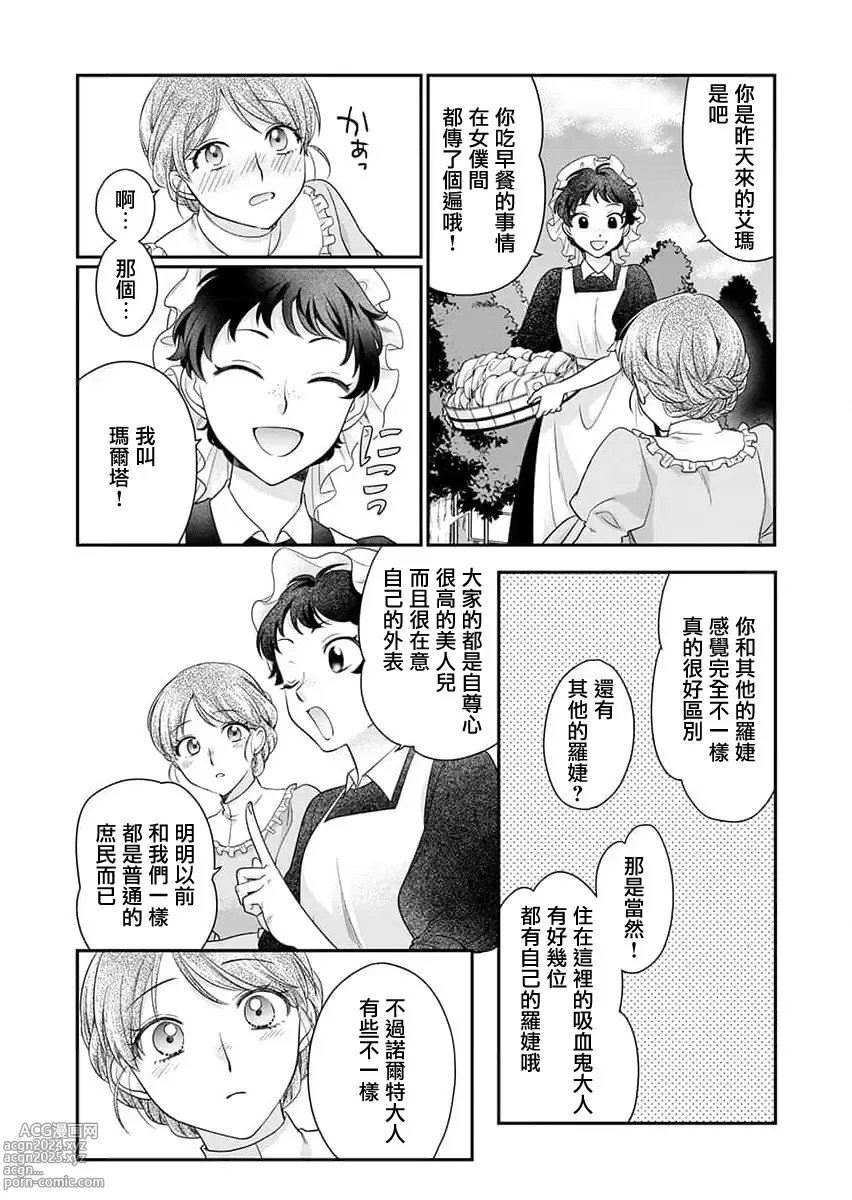 Page 44 of manga 贫民窟罗婕被吸血贵族染上宠爱的颜色 1-3